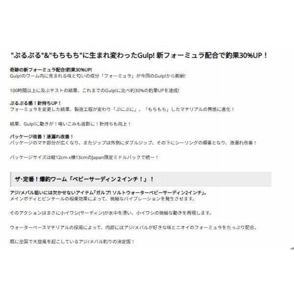 ガルプ！SWベビーサーディン 2インチ バークレー