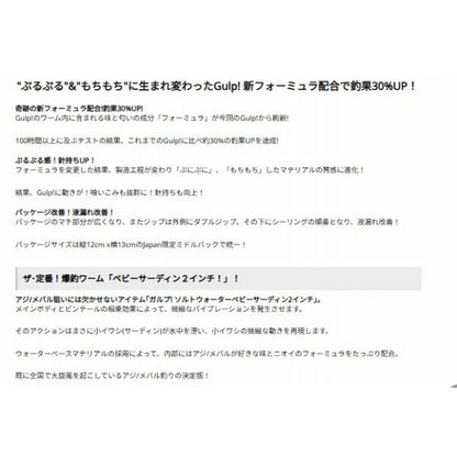 ガルプ！SWベビーサーディン 2インチ バークレー
