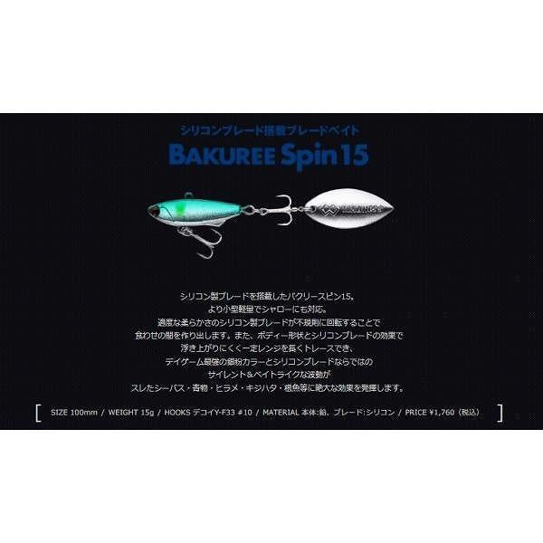 バクリースピン15g マドネス 秋の大感謝祭