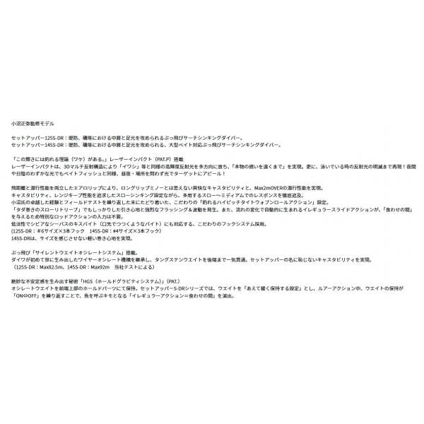 SLZセットアッパー125SDR－LI レーザーインパクト ダイワ 春の大感謝祭