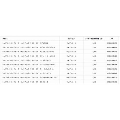 ショアラインシャイナーZ セットアッパー75SDR ダイワ