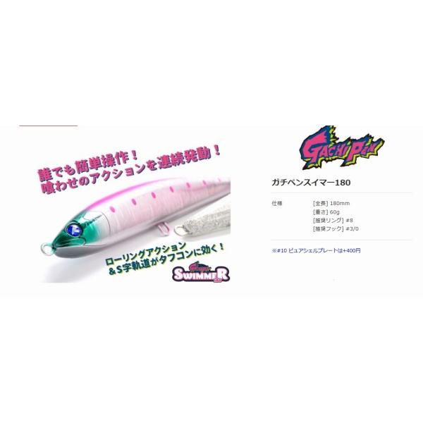 ガチペンスイマー 180 ブルーブルー