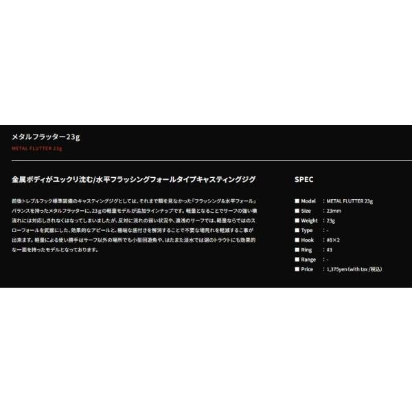 メタルフラッター23G ポジドライブ 秋の大感謝祭