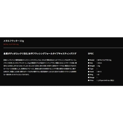 メタルフラッター23G ポジドライブ 秋の大感謝祭