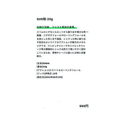 ガン助 20g GS20 ima 春の大感謝祭