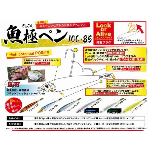 魚極ペン85 18g RUDIE’S
