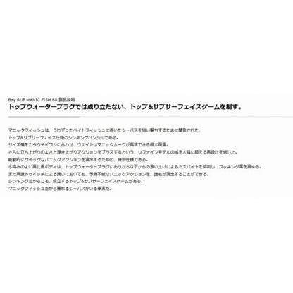 BR マニックフィッシュ88 DUO 秋の大感謝祭