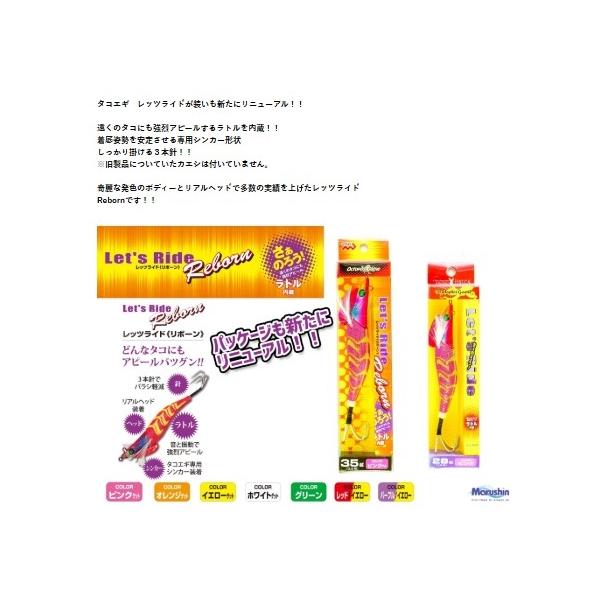 レッツライド リボーン  35ｇ マルシン 継続SALE