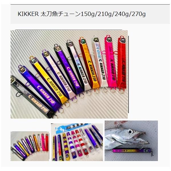 キッカー270g太刀魚チューン EDUCE 秋の大感謝祭