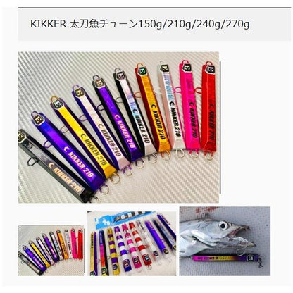 キッカー270g太刀魚チューン EDUCE 秋の大感謝祭