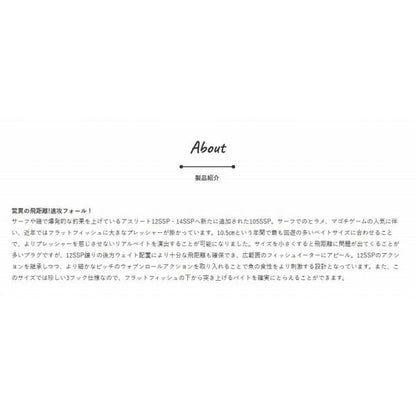 アスリート 105SSP ジャクソン