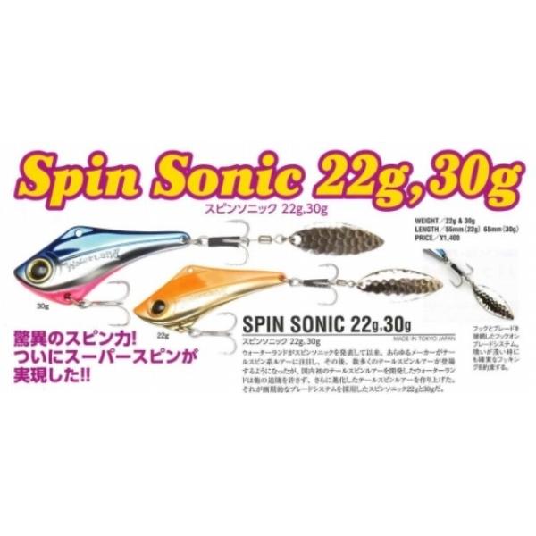 スピンソニック 22ｇ ウォーターランド 春の大感謝祭