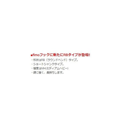 カルモア fimoフック(MHRB) fimo