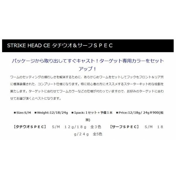 ストライクヘッド M CEサーフSP 18g マーズ(ヒルクライム) 秋の大感謝祭
