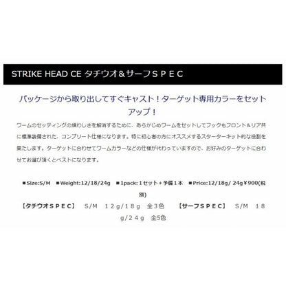 ストライクヘッド M CEサーフSP 18g マーズ(ヒルクライム) 秋の大感謝祭