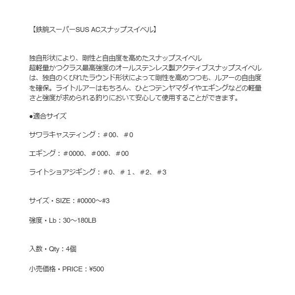 FF鉄腕スーパーSUS ACスナップスべイル2+ ネイチャーボーイズ