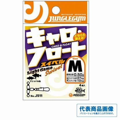 J511キャロフロートスイべル ジャングルジム