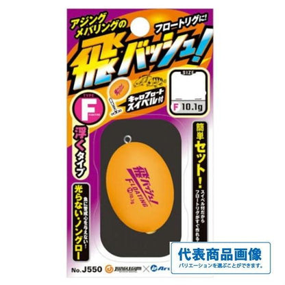 飛バッシュD-M ジャングルジム