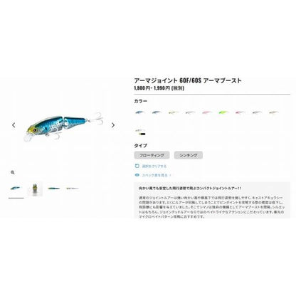 ソアレ アーマジョイント60F アーマブーストXJ－160W シマノ 秋の大感謝祭