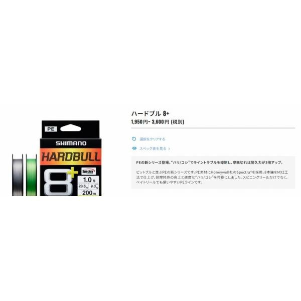 HARDBULL 8＋ 100ｍ LD-M48X Fグリーン シマノ 秋の大感謝祭