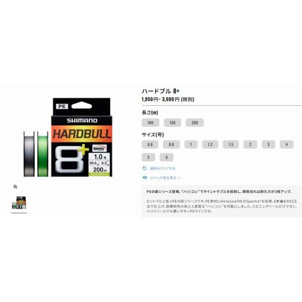 HARDBULL 8＋ 100ｍ LD-M48Xスティールグレイ シマノ 秋の大感謝祭
