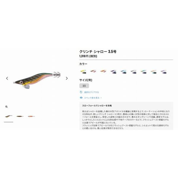 クリンチ シャロー 3.5号 QE-B35X シマノ 秋の大感謝祭