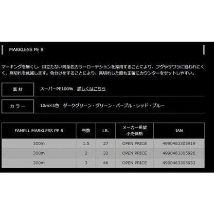 PEマークレス8 300m ヤマトヨテグス 秋の大感謝祭