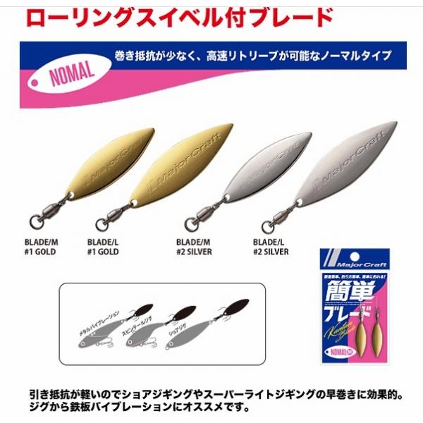 メジャー 簡単ブレード M メジャークラフト