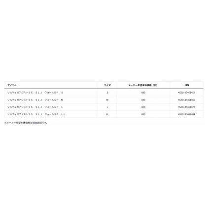ソルティガアシストSS SLJ フォールSP ダイワ