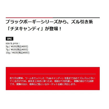 チヌキャンディBKP-CANDY5 メジャークラフト 秋の大感謝祭