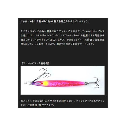 アンチョビタチウオフック フッ素/4本入 ジャッカル