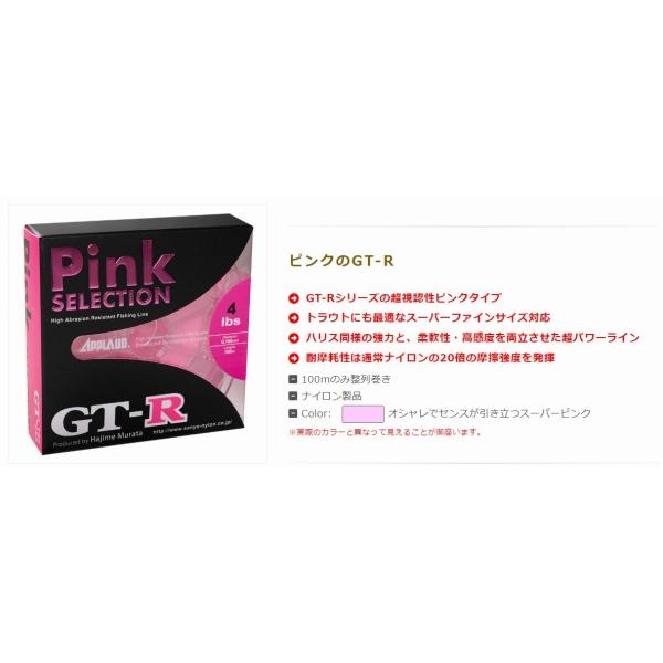 GT-R ピンクセレクション 100m サンヨーナイロン 秋の大感謝祭