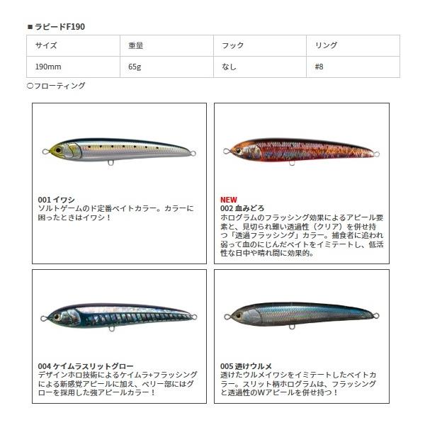 ラピード F230 ヤマリア 秋の大感謝祭