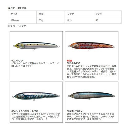 ラピード F230 ヤマリア 秋の大感謝祭