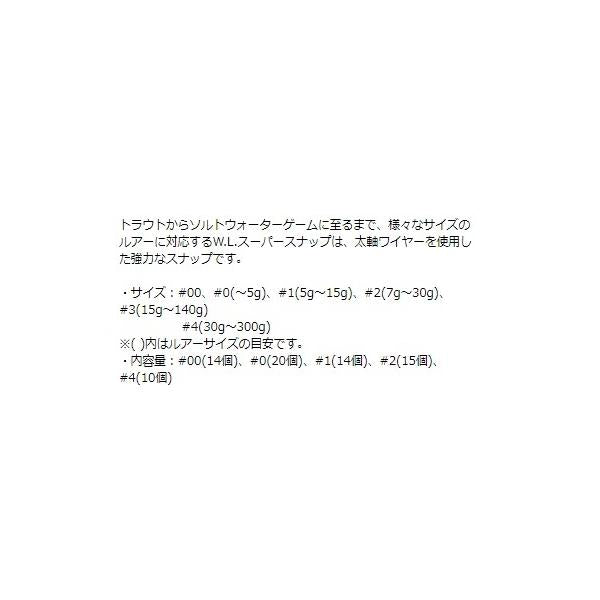 WL スーパースナップ シルバー ウォーターランド 釣り人応援セール