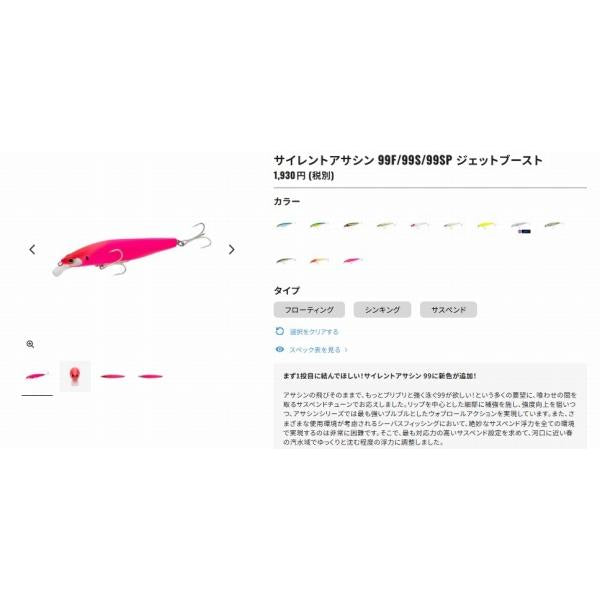 エクスセンス サイレントアサシン 99SP ジェットブースト XＭ－099P シマノ