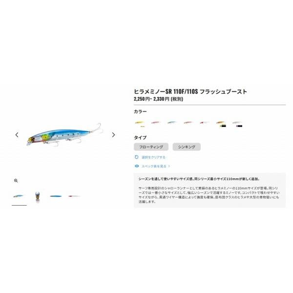 熱砂 ヒラメミノーSR 110S フラッシュブースト XF－210W シマノ限定セール 秋の大感謝祭