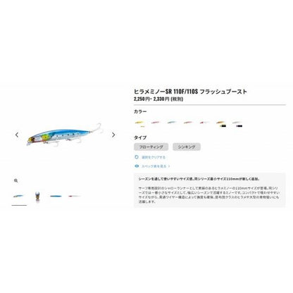 熱砂 ヒラメミノーSR 110S フラッシュブースト XF－210W シマノ限定セール 秋の大感謝祭