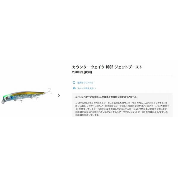 エクスセンス カウンターウェイク 160F ジェットブースト XＭ－116W シマノ 春の大感謝祭
