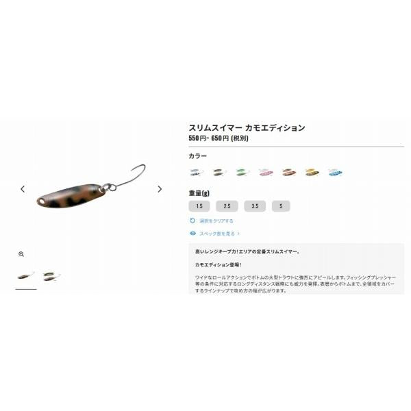 カーディフ スリムスイマー カモエディション 1.5g TR－A15R シマノ 秋の大感謝祭