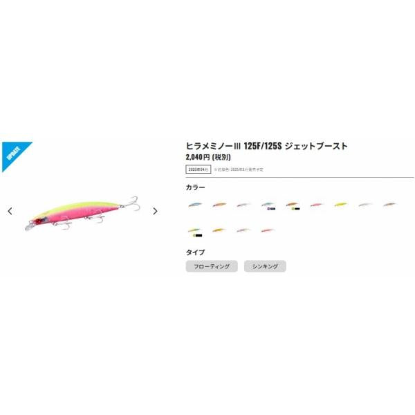 熱砂 ヒラメミノーIII125S AR-C OＭ－225Ｍ シマノ