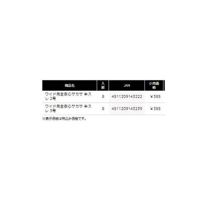 タックルインJ ワイド完全安心サカサ半スレ タックルインジャパン