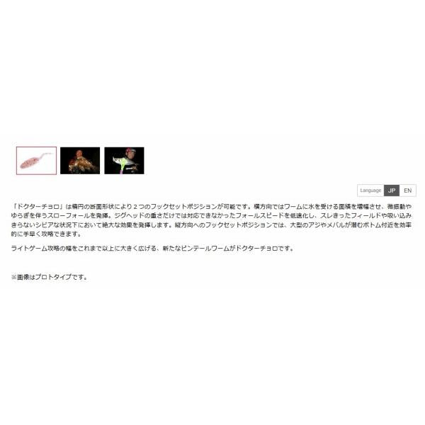 DR.CHORO 2inch メガバス限定セール 春の大感謝祭