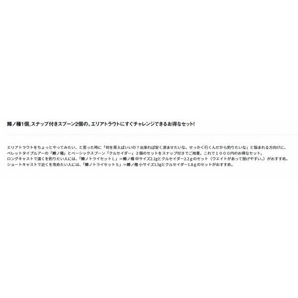鱒ノトライセットS ダイワ