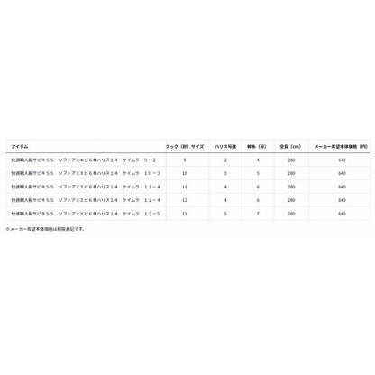快適職人船サビキSS ソフトアミエビ6本ハリス ダイワ 釣り人応援セール