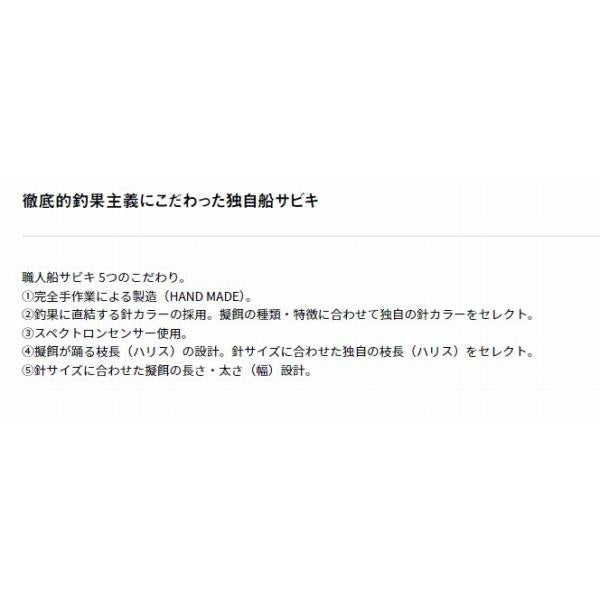 快適職人船サビキSS SA5本ハリス20 ダイワ