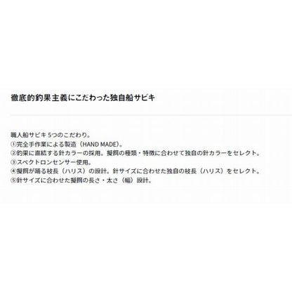 快適職人船サビキSS SA5本ハリス20 ダイワ