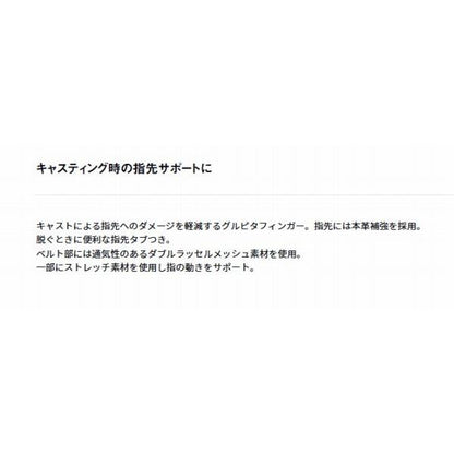グルピタフィンガー ブラックDG 7023 ダイワ