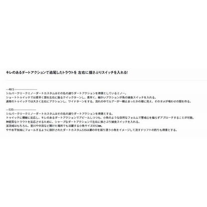 シルバークリークミノーダートカスタム48S ダイワ