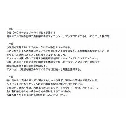 シルバークリークミノー50S ダイワ 秋の大感謝祭